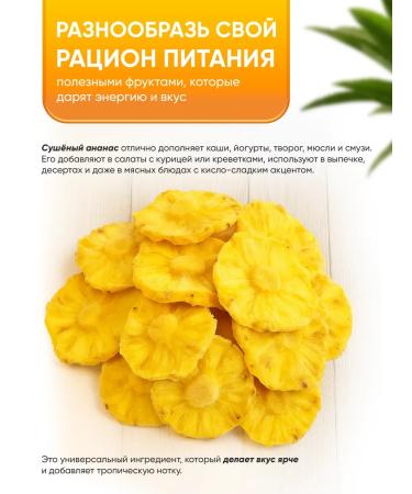 Pineapple natural natural 500 g - Buy Online on GoSupps.com