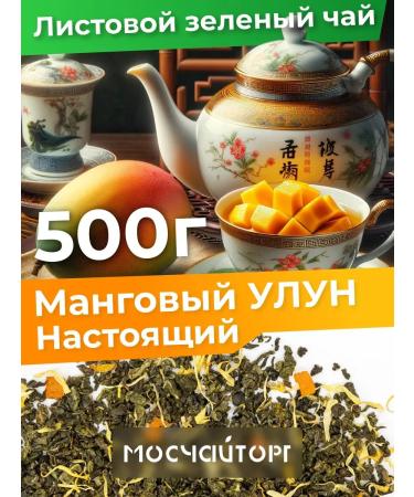 MosChaiTorg Manga oolong tea green with mango 500 g