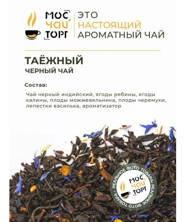 MosChaiTorg Tea black taiga collection of large -leaf 500 g - Buy Online on GoSupps.com