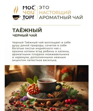 MosChaiTorg Tea black taiga collection of large -leaf 500 g - Buy Online on GoSupps.com