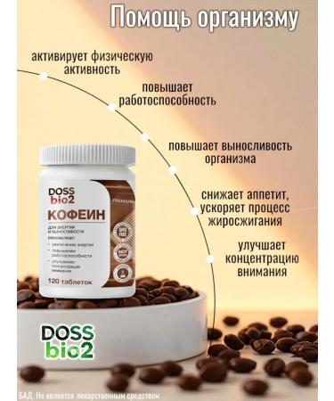 DOSSbio2 Caffeine in power tablets 120 pcs - Buy Online on GoSupps.com