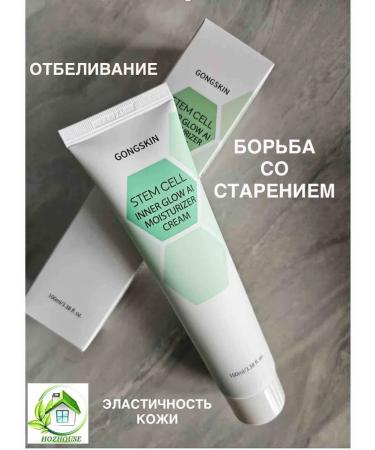Gongskin Anti-aging moisturizing cream with stem cells 100 ml