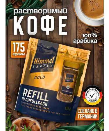 Himmel Kaffee Coffee soluble sublimated arabica 100% Gold 175 g