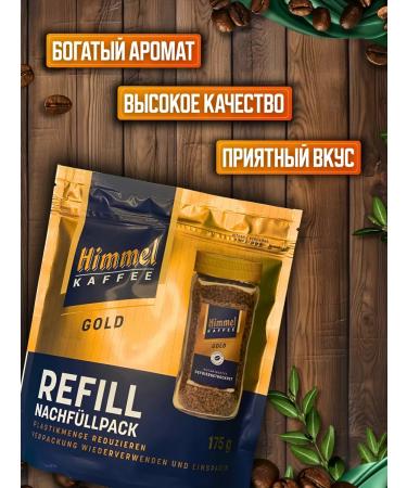 Himmel Kaffee Coffee soluble sublimated arabica 100% Gold 175 g - Buy Online on GoSupps.com