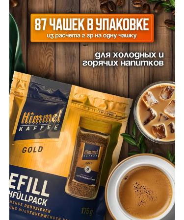 Himmel Kaffee Coffee soluble sublimated arabica 100% Gold 175 g - Buy Online on GoSupps.com