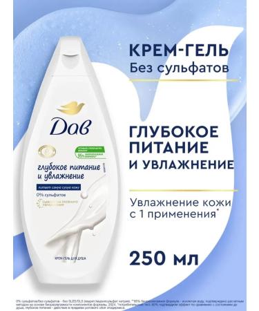 Dove Shower cream moisturizer Sonusufantic 250 ml