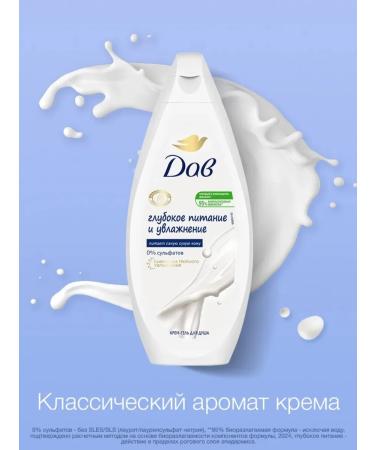 Dove Shower cream moisturizer Sonusufantic 250 ml - Buy Online on GoSupps.com