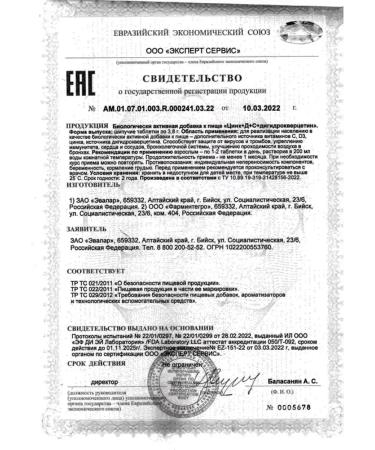 Evalar Zinc+d+s+dihydrocercetin 20 table spike 3.8 g - Buy Online on GoSupps.com