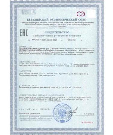 SOLGAR Collagen and hyaluronic acid complex 30 table - Buy Online on GoSupps.com