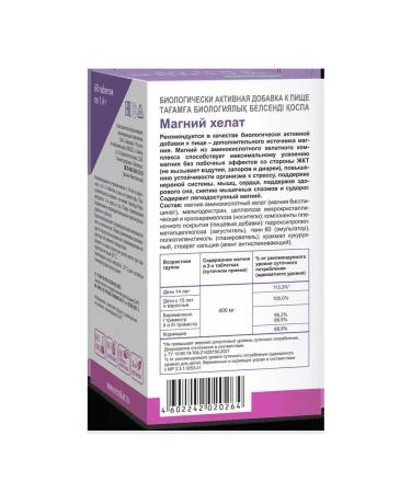 Evalar Magnesium Helat 60 tablets of 1.4 g - Buy Online on GoSupps.com