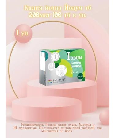 Potassium iodide 200 vitamir n100 table 100mg - Buy Online on GoSupps.com