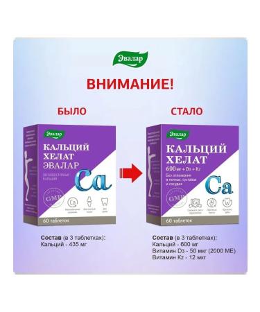 Evalar JSC Calcium Helat N60 Table Vitamin D3+K2 - Buy Online on GoSupps.com