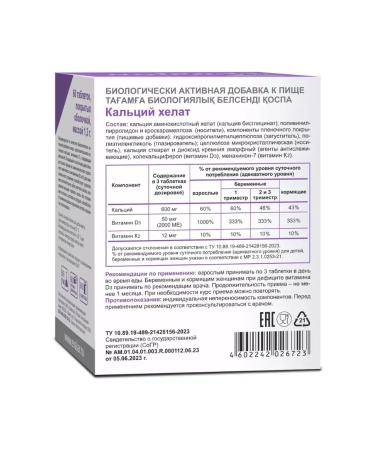 Evalar JSC Calcium Helat N60 Table Vitamin D3+K2 - Buy Online on GoSupps.com