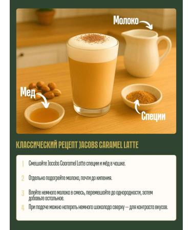 jaCobs Caramel Latte coffee drink 450gr - Buy Online on GoSupps.com