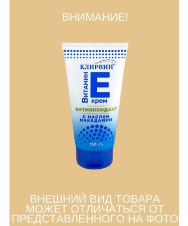 Clearvin Antioxide cream with vitamin E and macadamia oil 150 g - Buy Online on GoSupps.com