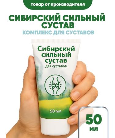 Siberian strong ointment from joint pain