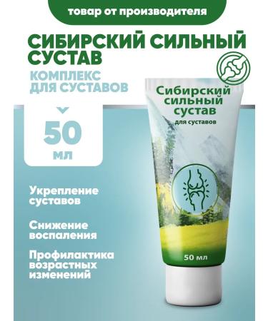 Siberian strong ointment from joint pain - Buy Online on GoSupps.com