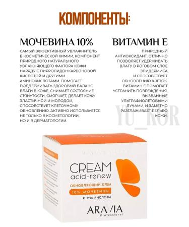 ARAVIA Professional Acid-Reew Cream renewing cream - Buy Online on GoSupps.com