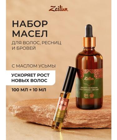 Zeitun A set of oils for hair growth eyebrows and eyelashes