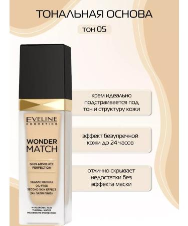 Tonal base Wonder Match Tone No. 05 Light Porclav 30 ml - Buy Online on GoSupps.com
