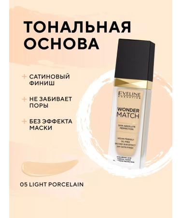 Tonal base Wonder Match Tone No. 05 Light Porclav 30 ml - Buy Online on GoSupps.com