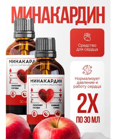 Remedy for the cardiovascular system Minardin 2 pcs