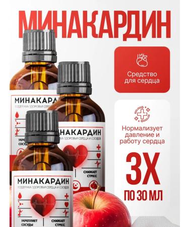 Remedy for the cardiovascular system Minardin 3 pcs