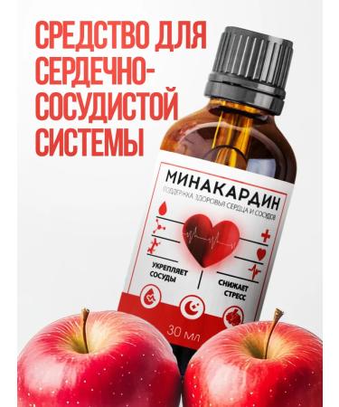 Remedy for the cardiovascular system Minardin 3 pcs - Buy Online on GoSupps.com