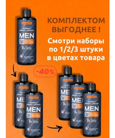 Profitable shelf Shower gel shampoo men's perfumery 3V1 400ml - Buy Online on GoSupps.com