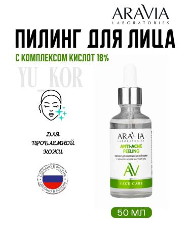ARAVIA Laboratories Piling for problem skin Anti-oak peeling all-season