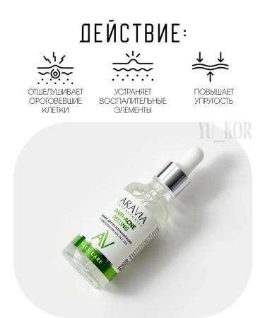 ARAVIA Laboratories Piling for problem skin Anti-oak peeling all-season - Buy Online on GoSupps.com