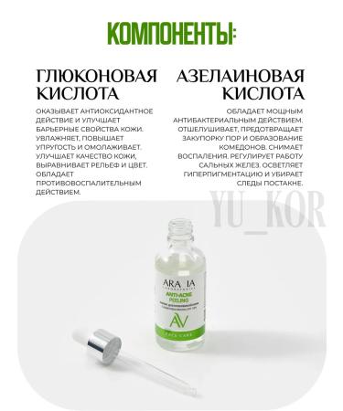 ARAVIA Laboratories Piling for problem skin Anti-oak peeling all-season - Buy Online on GoSupps.com