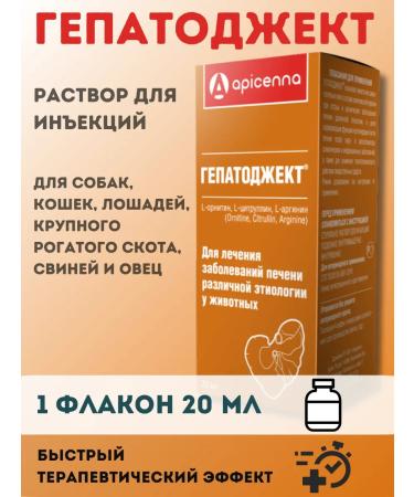 Apicenna Hepatoject injection solution 20 ml - Buy Online on GoSupps.com