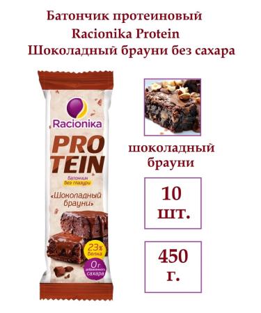 Racionika Bank Protein chocolate brownie without sugar 10 pcs