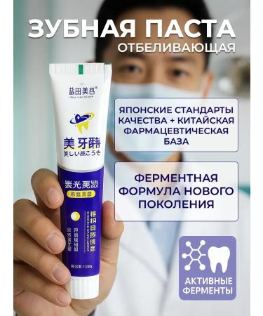 Whitening toothpaste with enzymes and enzymes