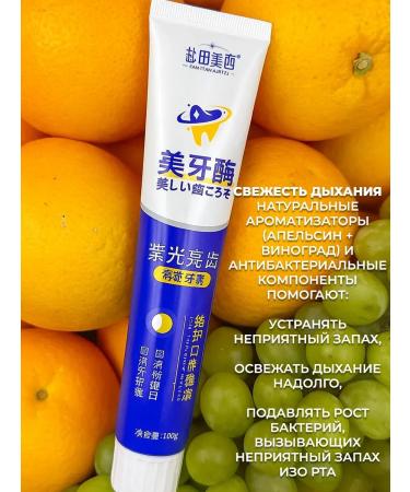 Whitening toothpaste with enzymes and enzymes - Buy Online on GoSupps.com