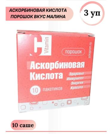 Askoprom LLC Ascorbic acid raspberry pores dietary supplement 2.5 g 10 Sasha 3