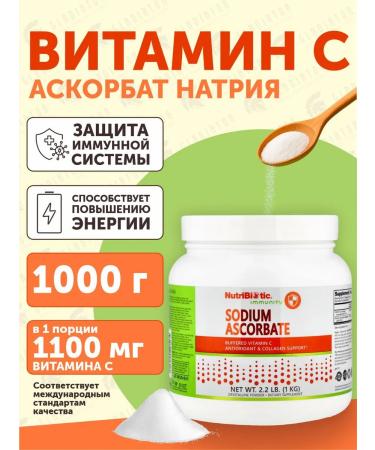 NutriBiotic Vitamin C Sodium ascorbate 1000 g