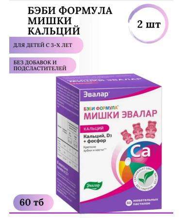 Evalar Baby formula of Calcium bear D3 Vitamins for children 60 PAST