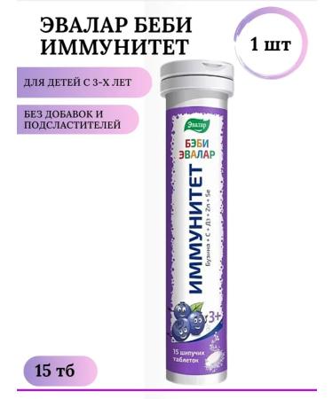 Evalar Baby Immunity Tab Ship 5 g No. 15 1 pcs