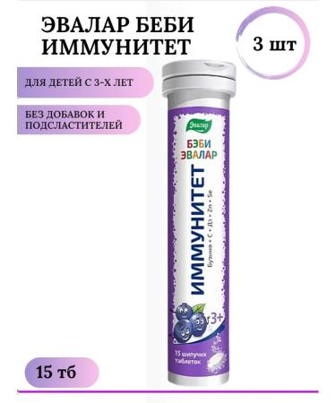 Evalar Baby Immunity Tab Ship 5 g No. 15 3 pcs