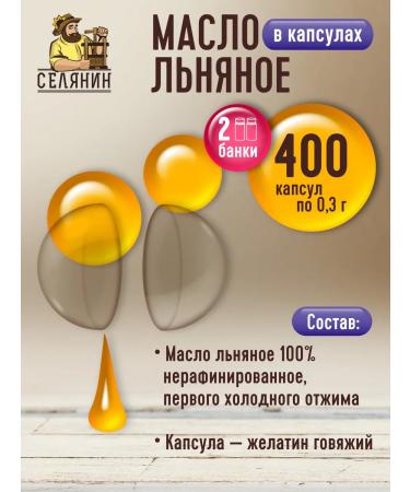 VILLAGER Linseed oil in capsules 200pcs.*2pcs 0.3 g. - Buy Online on GoSupps.com