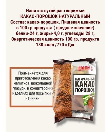 Beltea Cocoa-gang natural without sugar - Buy Online on GoSupps.com