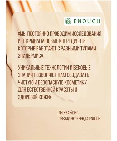 ENOUGH Tonal cream with a moisturizing effect - Buy Online on GoSupps.com