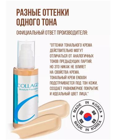 ENOUGH Tonal cream with a moisturizing effect - Buy Online on GoSupps.com