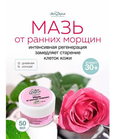 Anti-wrinkle ointment