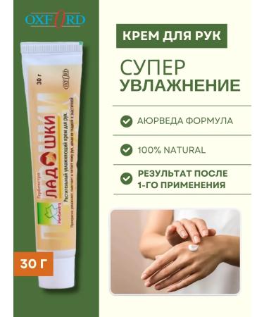 OXFORD HERBEXTRA Moisturizing hand cream