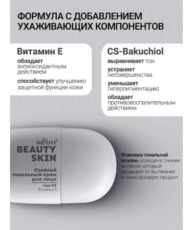 BELITA STARITAL FACE COMPLAY SPF 15 tone 03 beige - Buy Online on GoSupps.com