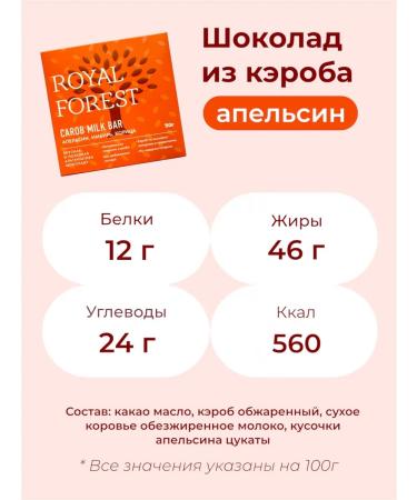 Royal Forest Cybolec chocolate set (orange) 8pcs x 50gr - Buy Online on GoSupps.com
