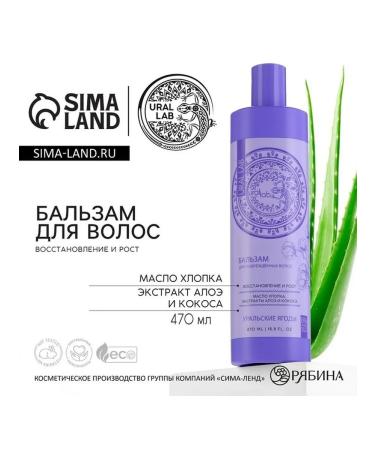 URAL LAB Restoration and hair growth natural balm 470 ml